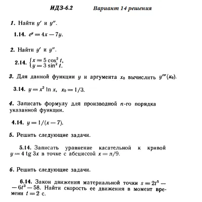 Вариант 14 ИДЗ 6.2 Решебник Рябушко часть 1 - irongamers.ru