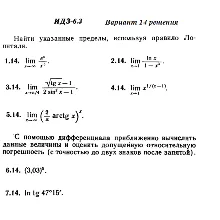 Вариант 14 ИДЗ 6.3 Решебник Рябушко часть 1
