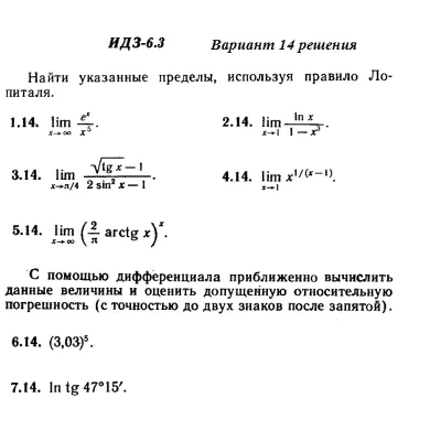 Вариант 14 ИДЗ 6.3 Решебник Рябушко часть 1 - irongamers.ru