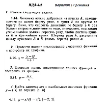 Вариант 14 ИДЗ 6.4 Решебник Рябушко часть 1
