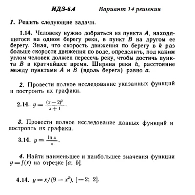 Вариант 14 ИДЗ 6.4 Решебник Рябушко часть 1 - irongamers.ru