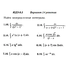 Вариант 14 ИДЗ 8.3 Решебник Рябушко часть 2