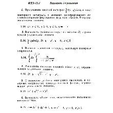 Вариант 14 ИДЗ 13.1 Решебник Рябушко часть 3