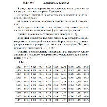 Вариант 14 ИДЗ 19.1 Решебник Рябушко часть 4