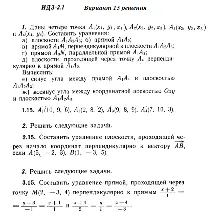 Вариант 15 ИДЗ 3.1 Решебник Рябушко часть 1