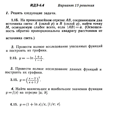 Вариант 15 ИДЗ 6.4 Решебник Рябушко часть 1 - irongamers.ru