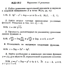 Вариант 15 ИДЗ 10.2 Решебник Рябушко часть 2