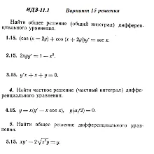 Вариант 15 ИДЗ 11.1 Решебник Рябушко часть 2