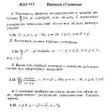 Вариант 15 ИДЗ 13.2 Решебник Рябушко часть 3