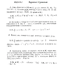 Вариант 15 ИДЗ 15.1 Решебник Рябушко часть 3