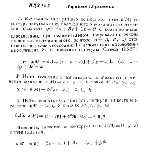 Вариант 15 ИДЗ 15.2 Решебник Рябушко часть 3