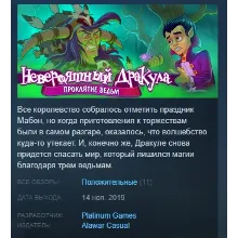 Incredible Dracula: Witches' Curse STEAM KEY ЛИЦЕНЗИЯ