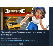 Car Mechanic Manager STEAM KEY REGION GLOBAL+РОССИЯ