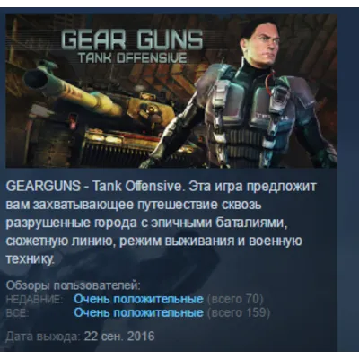 GEARGUNS - Tank offensive STEAM KEY REGION FREE GLOBAL - irongamers.ru