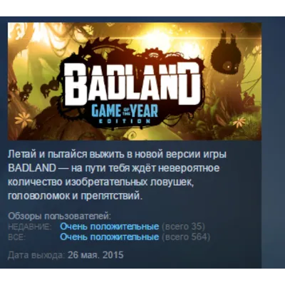 BADLAND: GOTY Deluxe Edition + Digital Art Book & OST STEAM KEY REGION GLOBAL+РОССИЯ - irongamers.ru
