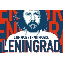 Ноты для гитары! Ленинград – ЗОЖ