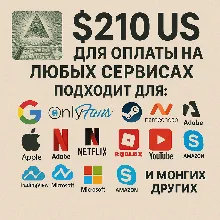 ✅ 210$ US Для оплаты на любых сервисах. 🔥ЦЕНА🔥 USD