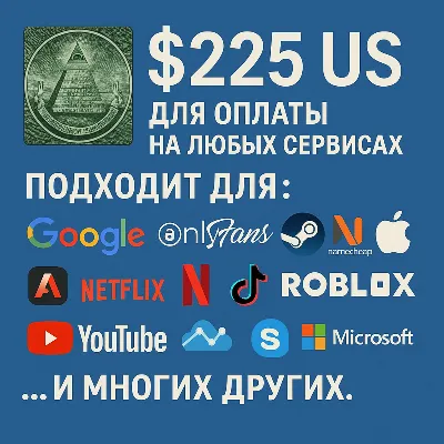 225$ US Для оплаты на любых сервисах. ЦЕНА USD - irongamers.ru