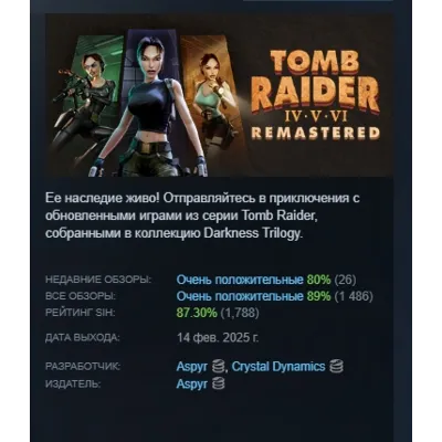 Tomb Raider IV-VI Remastered STEAM KEY РОССИЯ+БЕЛАРУСЬ ЛИЦЕНЗИЯ СТИМ КЛЮЧ - irongamers.ru
