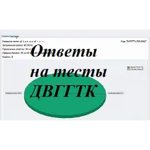 ДВГГТК Деловая культура