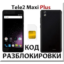 Разблокировка телефона Tele2 Maxi Plus. Код.