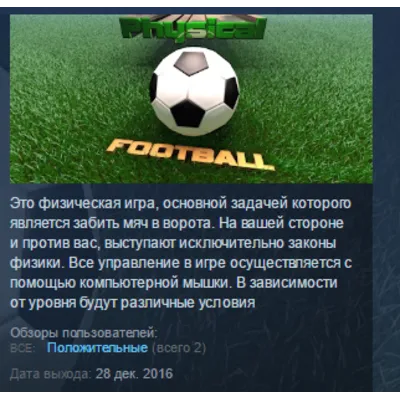Score a goal (Physical football) STEAM KEY REGION GLOBAL+РОССИЯ - irongamers.ru