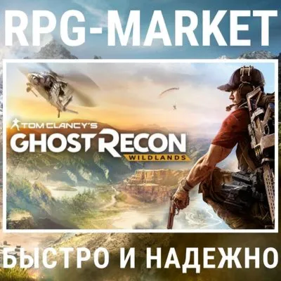 GHOST RECON WILDLANDS (UBISOFT) + ПОДАРОК - irongamers.ru