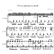 Я бью женщин и детей (В.Стрыкало) ноты для баяна
