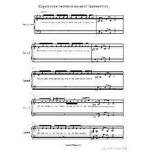 Киргизские летчики бомбят Вашингтон (Баракуда) ноты
