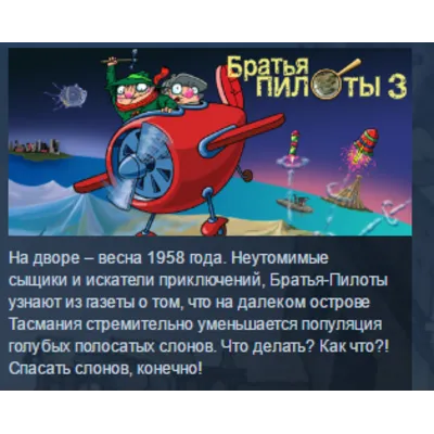 Pilot Brothers 3: Back Side of the Earth STEAM KEY РФ+СНГ ЛИЦЕНЗИЯ СТИМ КЛЮЧ - irongamers.ru