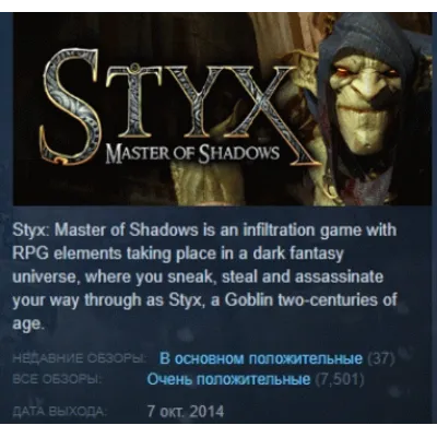 Styx: Master of Shadows STEAM KEY GLOBAL+РОССИЯ+СНГ ЛИЦЕНЗИЯ - irongamers.ru