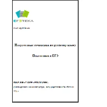 Сочинение ЕГЭ Худяков М. 