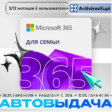 OFFICE 365 ДЛЯ СЕМЬИ 6 пользователей РФ/ДРУГИЕ РЕГИОНЫ