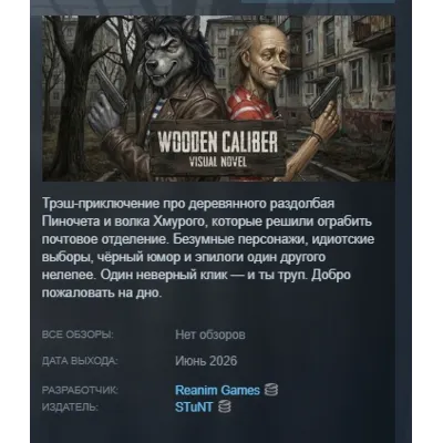 Visual Novel: WOODEN CALIBER STEAM KEY GLOBAL+РФ+СНГ ЛИЦЕНЗИЯ СТИМ КЛЮЧ - irongamers.ru