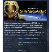 Hardspace: Shipbreaker STEAM KEY GLOBAL+РФ+СНГ ЛИЦЕНЗИЯ