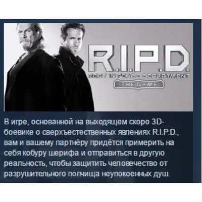 RIPD R.I.P.D The Game Призрачный Патруль STEAM KEY РОССИЯ+СНГ СТИМ КЛЮЧ ЛИЦЕНЗИЯ - irongamers.ru