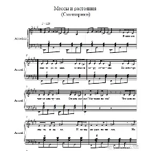 Массы и растояния (м/ф Смешарики) ноты для аккордеона