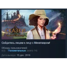 Endless Fables: The Minotaur's Curse STEAM KEY GLOBAL