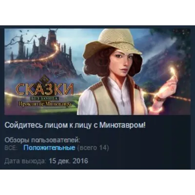 Endless Fables: The Minotaur's Curse STEAM KEY REGION FREE GLOBAL+РОССИЯ - irongamers.ru