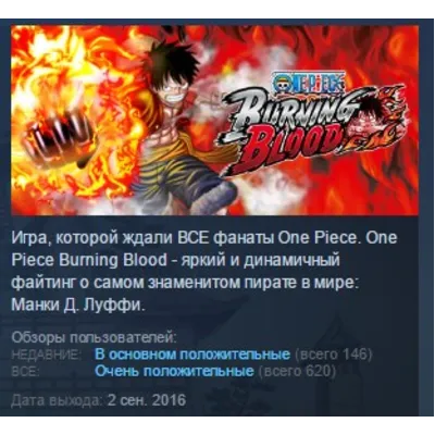 One Piece Burning Blood STEAM KEY СТИМ КЛЮЧ ЛИЦЕНЗИЯ - irongamers.ru