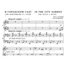7с34 В Городском Саду, ПАВЕЛ ЗАХАРОВ / ф-но в 4 руки