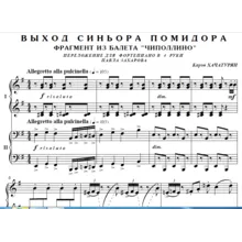 7с38 Выход Синьора Помидора, К.Хачатурян/ ф-но в 4 руки