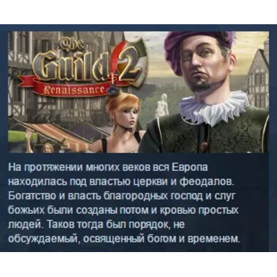 The Guild II 2 Renaissance STEAM KEY СТИМ КЛЮЧ ЛИЦЕНЗИЯ - irongamers.ru