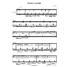 Ленинград-Красная Смородина-ноты для аккордеона
