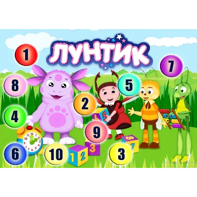 Математический чемоданчик "Лунтик" - irongamers.ru