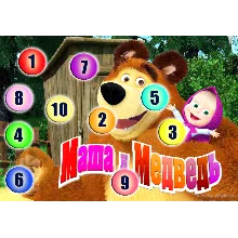 Математический чемоданчик "Маша и медведь"