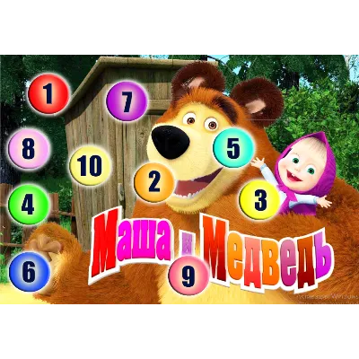 Математический чемоданчик "Маша и медведь" - irongamers.ru