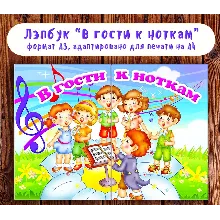 Лэпбук 
