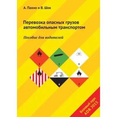Перевозка опасных грузов автомобильным транспортом ADR - irongamers.ru