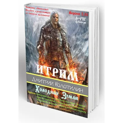 Итрим 2.01 - irongamers.ru